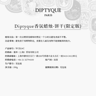 DIPTYQUE 蒂普提克 巴黎咖啡馆限量系列 香氛蜡烛 饼干 190g