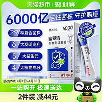 内廷上用 北京同仁堂幽易清益生菌株6000亿活性菌成人儿童孕妇中老年人肠胃