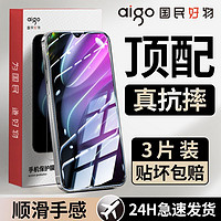 aigo 爱国者 适用真我V30/V25钢化膜realmeV23/V20/V15/V13/V11S全屏5钢化膜V3