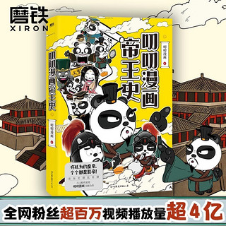 叨叨漫画帝王史全2册