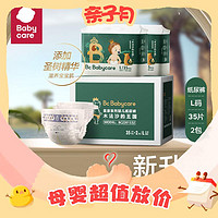 babycare 皇室木法沙的王国 纸尿裤 L码70片