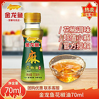 金龙鱼 花椒油70ml