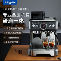donlim 东菱 意式浓缩研磨一体咖啡机 商用专业意式半自动家用咖啡机 DL-5700P