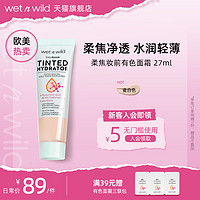 wet n wild 湿又野 wetnwild湿又野柔焦妆前有色面霜妆前乳cc霜素颜霜