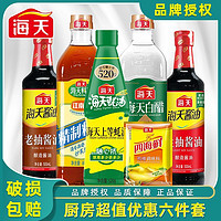 海天生抽酱油500ml料酒800ml老抽500ml蚝油520g家用炒菜组合调料