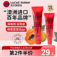 LUCAS' Lucas澳洲卢卡氏木瓜膏婴儿护臀儿童滋润护唇膏25g