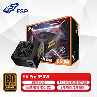 FSP 全汉 台式机电脑电源ATX电源 HV Pro 650W/铜牌认证