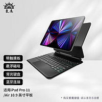 Amork 爱魔 苹果ipadpro11/Air10.9英寸键盘保护套22/21/20/18款妙控键盘保护壳Pro11/10.9英寸