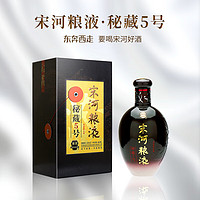 宋河粮液 秘藏5号 50度 白酒 高档礼盒  浓香型白酒 50度 480mL 1瓶