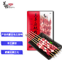 羊倌叔叔 鲜羊肉串 烧烤食材羔羊后腿肉串200g （10串装）