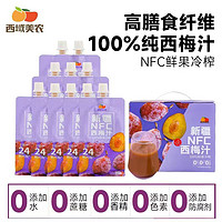 西域美农 新疆NFC西梅汁 200ml*10袋