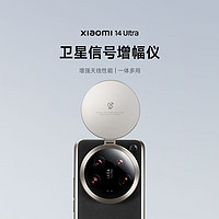 Xiaomi 小米 14 Ultra 银色 卫星信号增幅仪