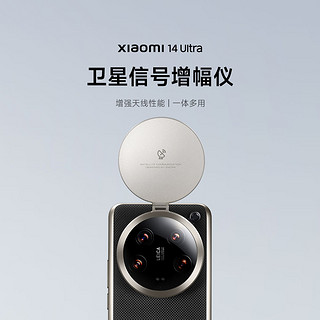 Xiaomi 小米 14 Ultra 银色 卫星信号增幅仪