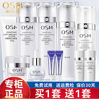 OSM 欧诗漫 美白淡斑护肤品套装珍珠白水乳礼盒保湿化妆品全套 美白全套：洗水乳+霜+精华+眼霜