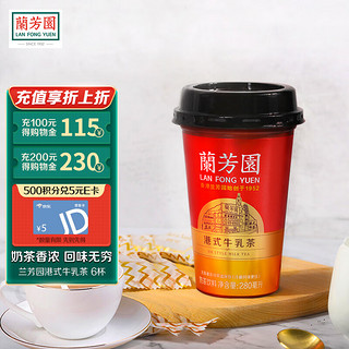 LAN FONG YUEN 兰芳园 港式牛乳茶 280ml*6杯