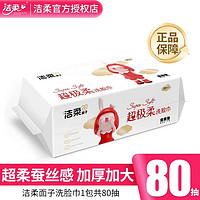 C&S 洁柔 棉柔巾洗脸巾80抽L码加厚大包干湿两用抽取式亲肤棉柔卸妆巾