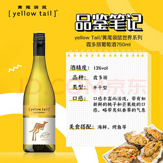 黄尾袋鼠（Yellow Tail）世界系列红酒组合装（西拉*2+梅洛*2+霞多丽*2）