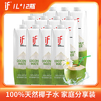 IF 溢福 100%天然椰子水泰国进口NFC果汁饮料1L*12瓶