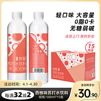 yineng 依能 苏打水 西柚味 500ml*15瓶