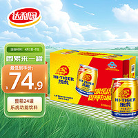 达利园 HI-TIGER 乐虎 氨基酸维生素功能饮料 250ml*24罐