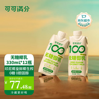 coco100 可可满分 无糖椰乳 330ml*12瓶