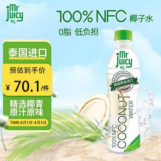 watsons 屈臣氏 菓汁先生100%天然椰子水泰国进口NFC果汁椰汁饮料350ml*12瓶整箱