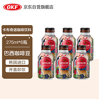 OKF 韩国进口 卡布奇诺咖啡饮料275ml*6瓶 即饮咖啡饮品 开盖即饮好喝