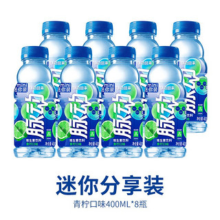 Mizone 脉动 新日期脉动青柠口味400ml*8瓶迷你装维生素C饮料补水脉动饮料