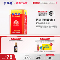 BETIS 贝蒂斯 原装进口 贝蒂斯官方正品特级初榨橄榄油250ml