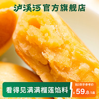 TAOSU LUXINE 泸溪河 榴莲饼礼盒零食榴莲酥馅甜点传统中式糕点心网红下午茶小吃