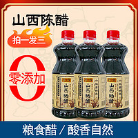 老武世家 山西陈醋6度800ml*3家用正宗饺子醋食用晒醋手工酿造醋