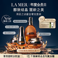 LA MER 海蓝之谜 鎏金奢宠套装 提拉淡纹饱满紧致护肤套装