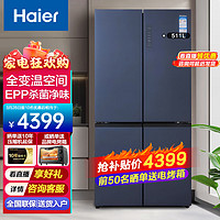 Haier 海尔 鲜派系列 BCD-511WGHTD79B9U1 风冷十字对开门冰箱 511L 国潮蓝釉