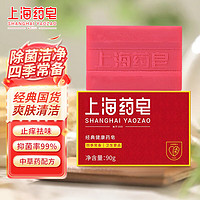 上海药皂 经典健康药皂90g