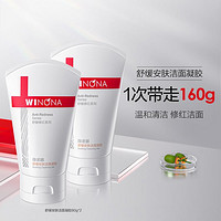 WINONA 薇诺娜 舒缓安肤洁面凝胶双支装温和清洁修护敏感肌