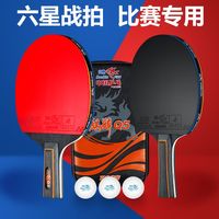 双鱼乒乓球拍中小专业考试初学者比赛训练高弹横拍直拍