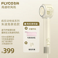 FLYCO 飞科 高速电吹风机新年低噪速干负离子护发家用宿舍用吹风筒FH6372朱迪兔联名