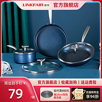 LINKFAIR 凌丰 煎锅奶锅家用平底锅不粘锅炒菜锅组合锅具三件套装电磁炉通用