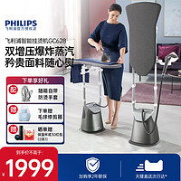 PHILIPS 飞利浦 挂烫机家用蒸汽烫衣服熨烫机立式小型智能熨斗式手持GC628