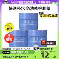 LANEIGE 兰芝 睡眠面膜15ml*3夜间保湿修护涂抹式免洗补水