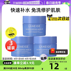 LANEIGE 兰芝 睡眠面膜15ml*3夜间保湿修护涂抹式免洗补水