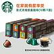 STARBUCKS 星巴克 Nespresso浓遇胶囊黑咖啡10颗条装 低咖意式10颗