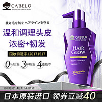 CABELO 卡蓓诺 日本进口育发防脱洗发水350ml无硅油人参赋活头皮精油洗发露