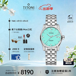 TITONI 梅花 瑞士手表空中霸王系列自动机械钢带女士腕表29mm 23908-S-691礼物