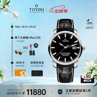 TITONI 梅花 大师系列 41毫米自动上链腕表 83188 S-ST-577