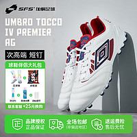 茵宝（Umbro）加蜗足球茵宝次高端AG短钉牛皮人草低帮足球鞋成人U7124110102-1 U7124110102-1 42