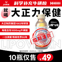 力保健 小棕瓶牛磺酸能量饮料100ml*10瓶