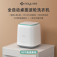 moyu 摩鱼 小型全自动迷你洗衣机  内衣内裤专用