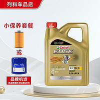 Castrol 嘉实多 磁护/极护/超豪/超嘉护发动机润滑油全合成汽车大小保养套餐 防伪 极护专享版 5W-30 SP级 4L小保养套餐