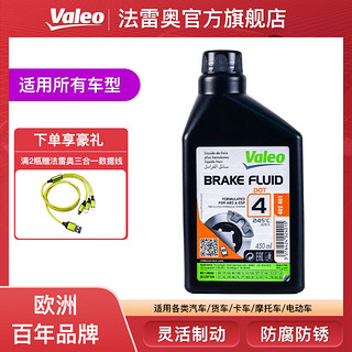 Valeo 法雷奥 进口刹车油 DOT4 450ml